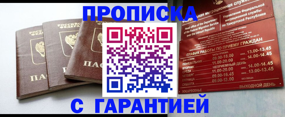 временная регистрация надежно в Астраханской области