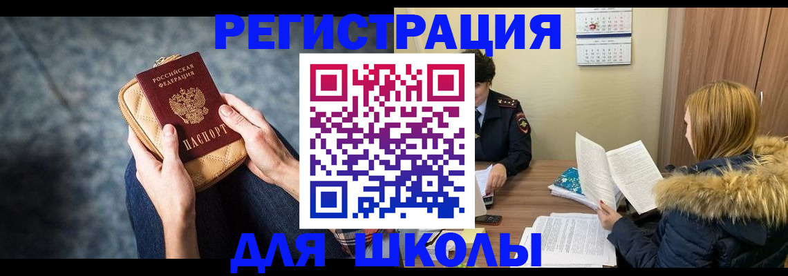 прописка 2025 в Астраханской области