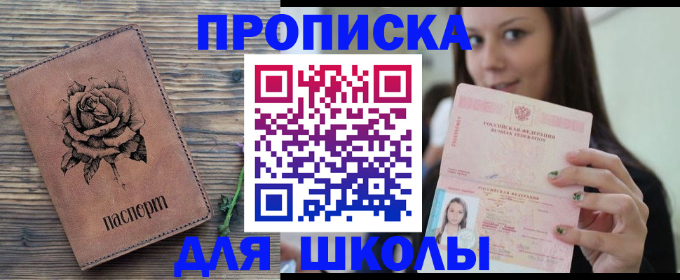 прописка ребенка в Астраханской области