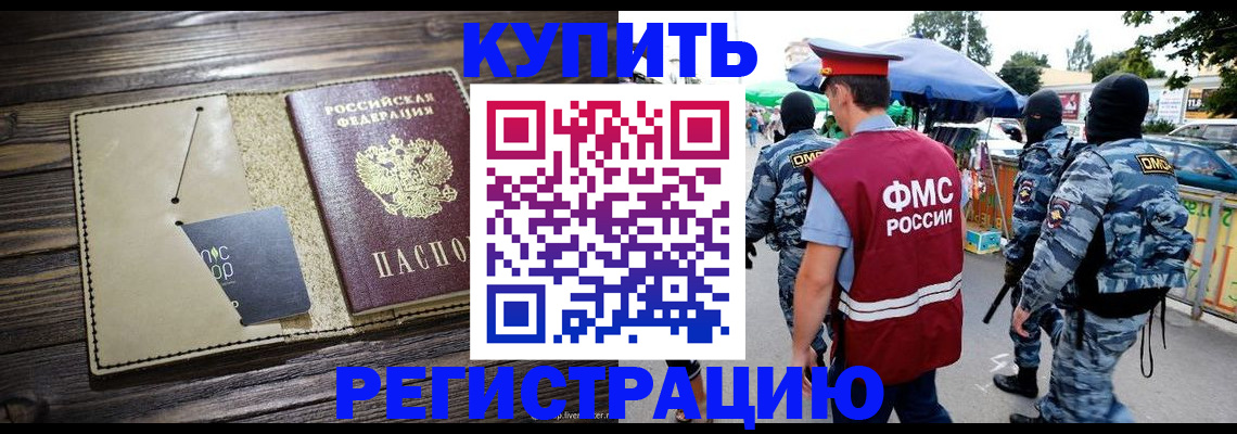 прописка штамп в Астраханской области